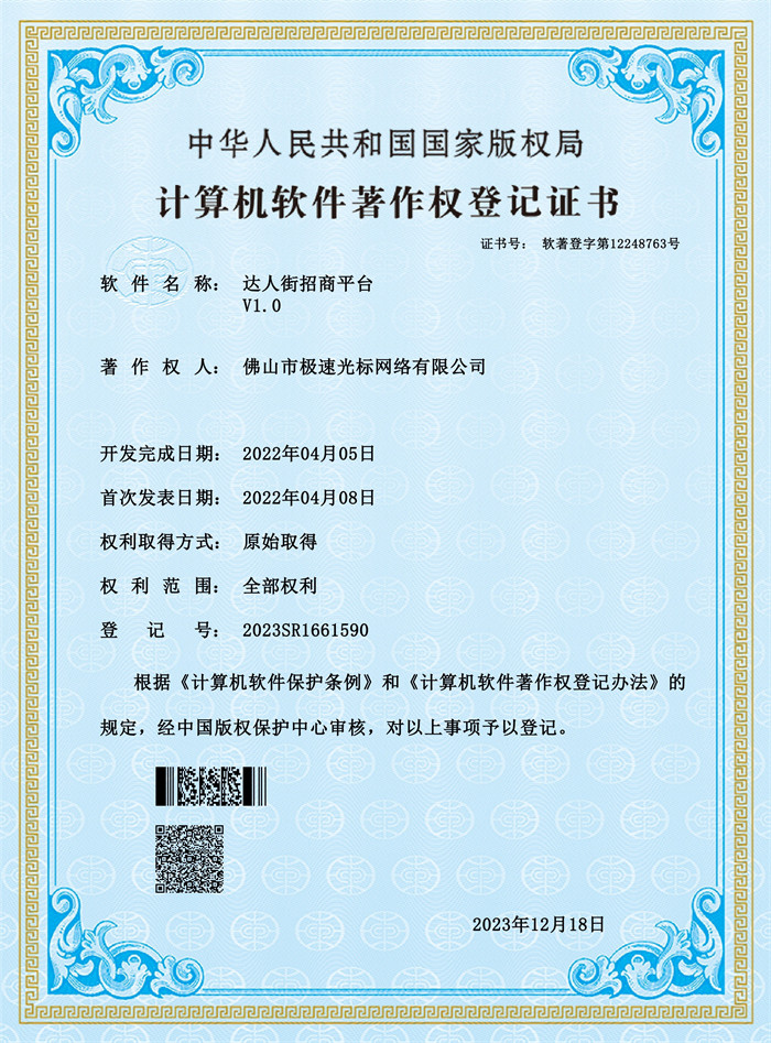 達人街招商平臺V1.0